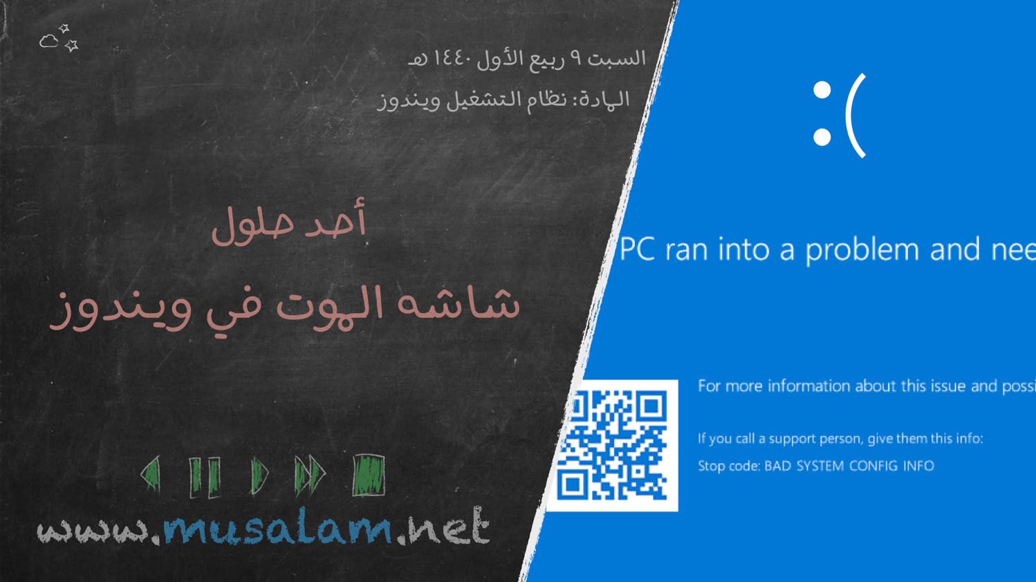 وأخيراً أنتهت مشكلتي مع شاشة الموت في ويندوز